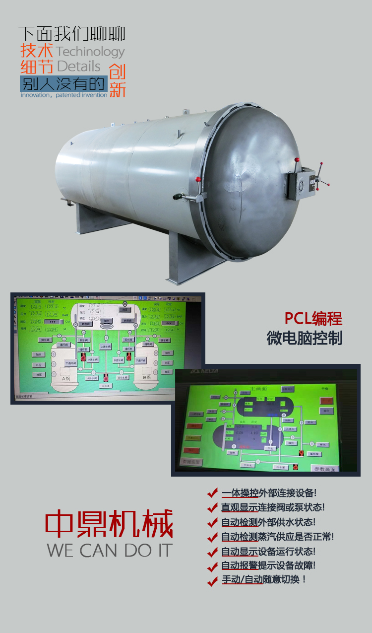 胶辊硫化罐 胶鞋硫化罐 复合材料热压罐 电加热硫化罐新型 中鼎机械供应示例图7