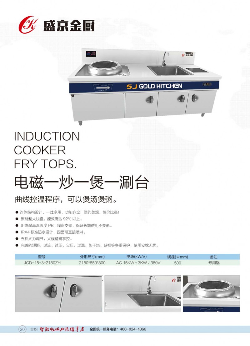 10电磁一炒一煲一涮台
