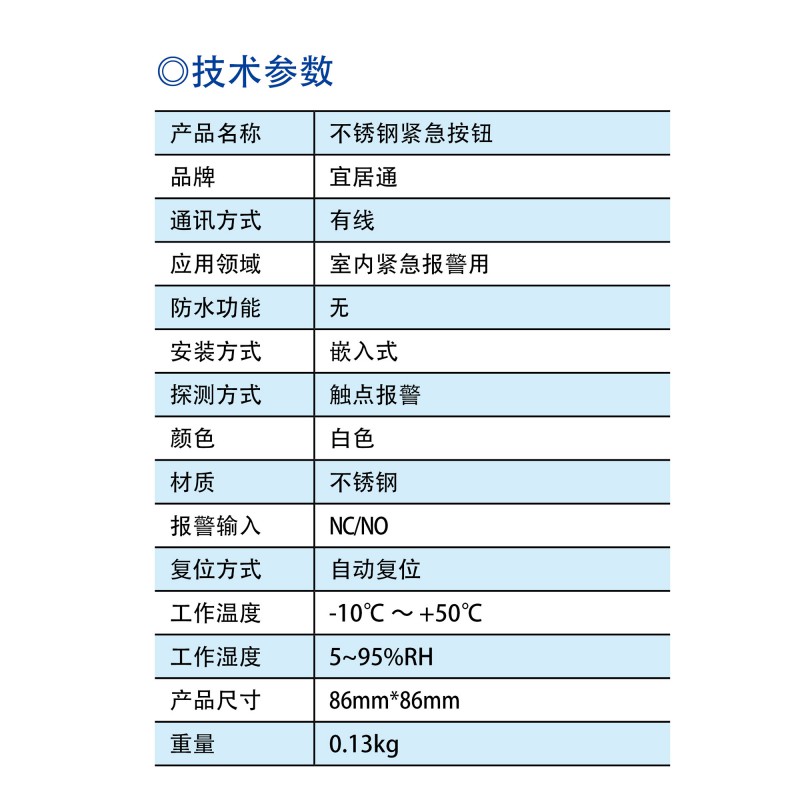 不锈钢紧急报警按钮参数