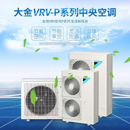 大金中央空调