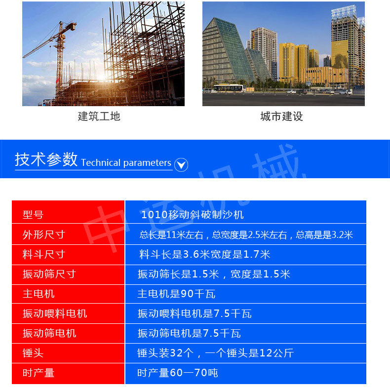 移动斜破制沙机详情3