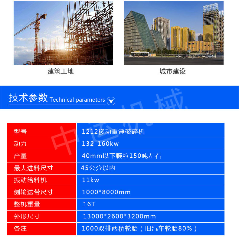 移动重锤破碎机详情3