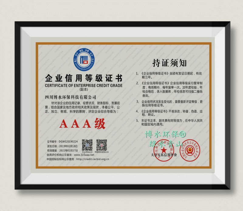 5、企业信用AAA级-外框