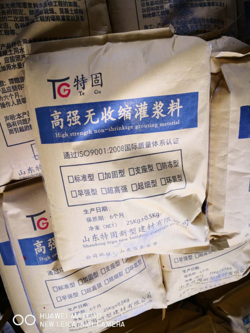 灌浆料