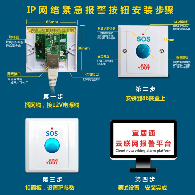 触摸IP网络紧急按钮安装步骤图