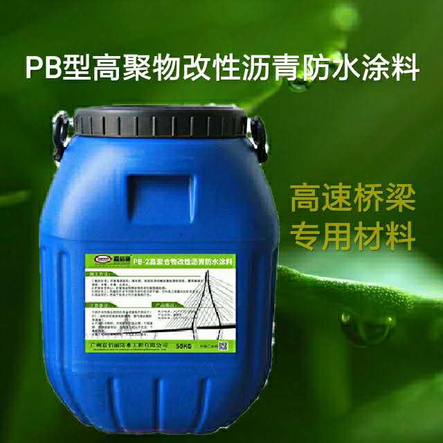 PB-2聚合物改性沥青 桥面防水涂料 厂家直接发货示例图1