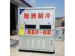 铝管蒸发冷机组与铁管蒸发冷机组的对比