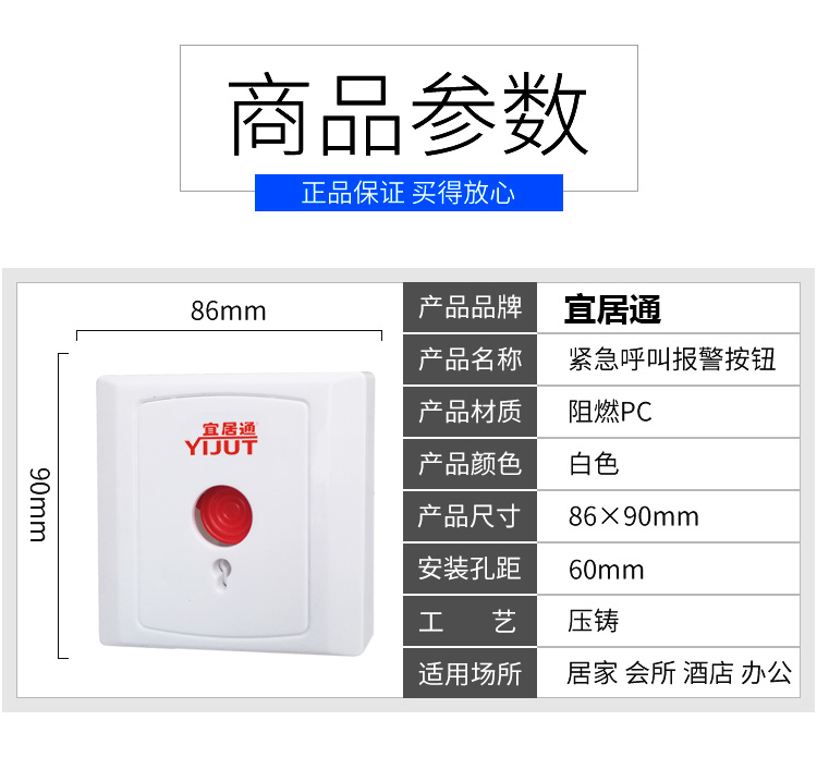 普通紧急报警按钮2