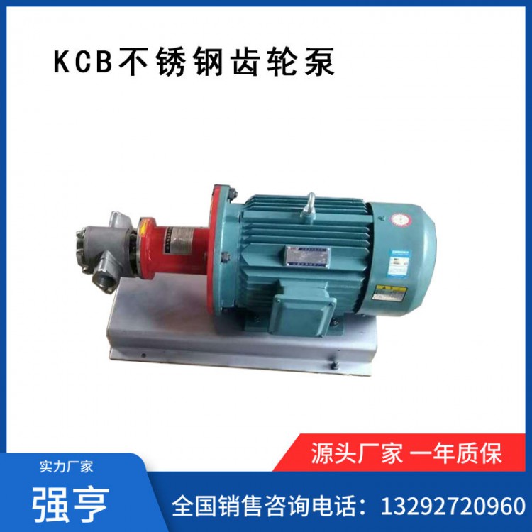 强亨KCB齿轮泵/抽润滑油泵/抽机油泵/型号齐全