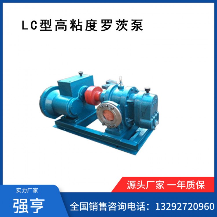 强亨LC型罗茨油泵/高粘度罗茨泵/抽糖蜜泵/型号齐全