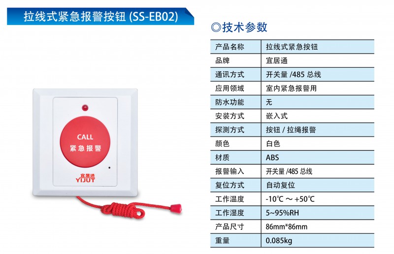 拉线式紧急报警按钮参数