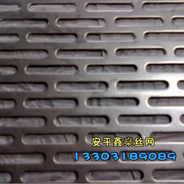 长圆孔冲孔板 椭圆孔打孔板