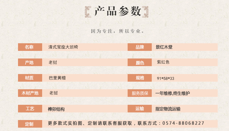 清式宝座大班椅字