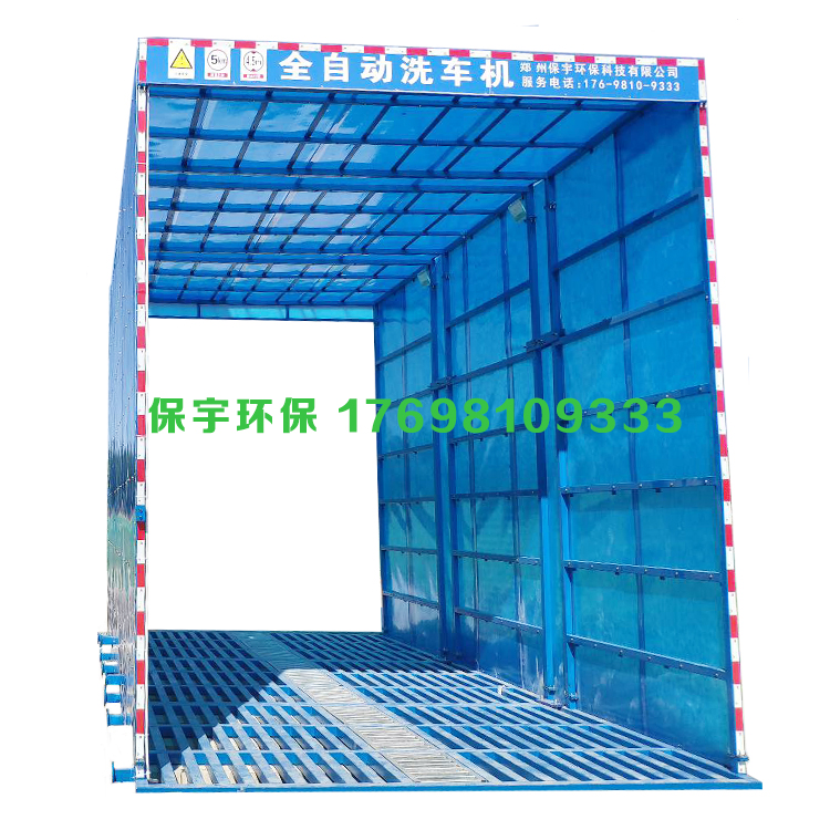 全封闭喷淋洗车机 卓越质量 优质服务 厂家直销