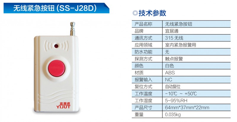 无线紧急按钮参数