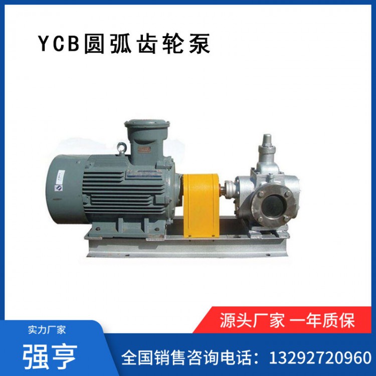 强亨YCB圆弧齿轮泵/抽糖浆泵/不锈钢齿轮泵/型号齐全