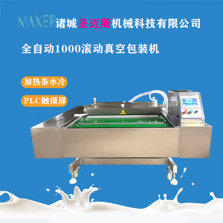 全自动1000滚动真空包装机