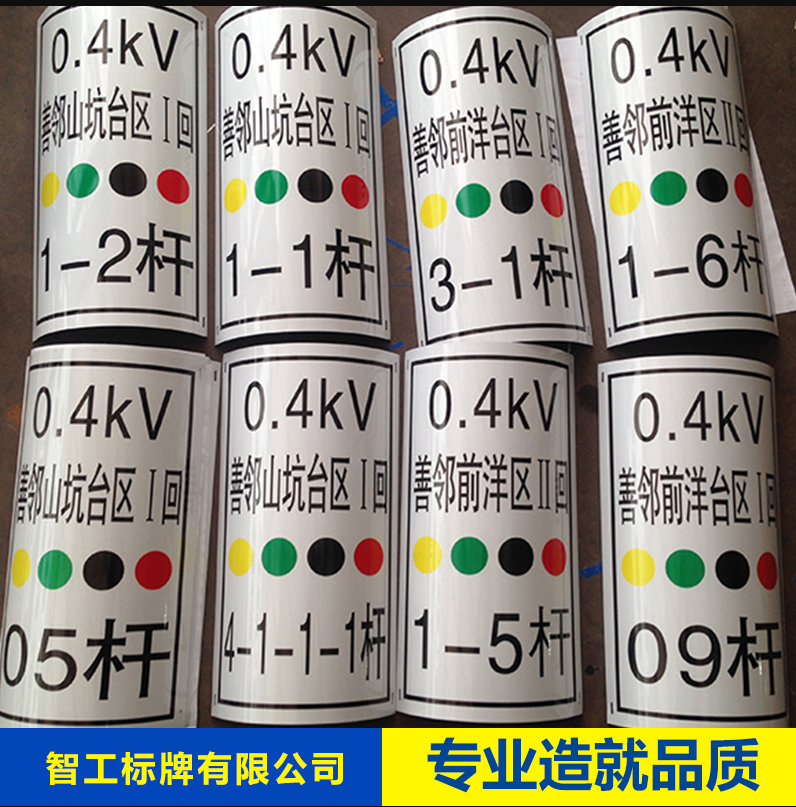 电力标牌专业定制 智工标牌厂