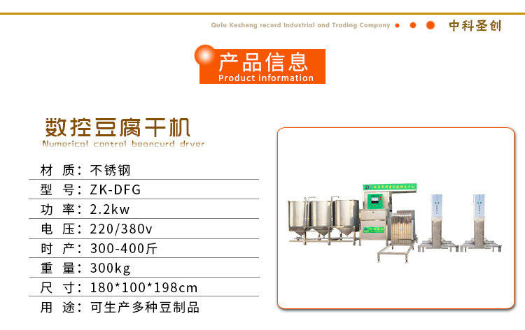 数控豆腐干机器