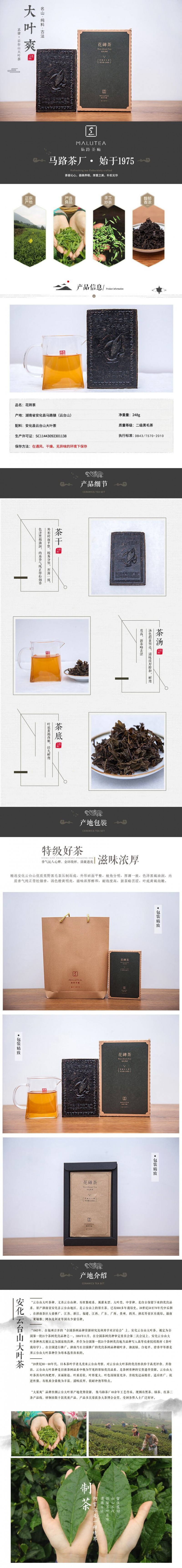 248g花砖茶