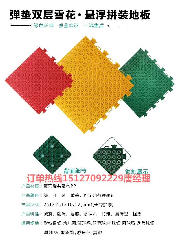 海南篮球场拼装地板 海南篮球场拼装地板