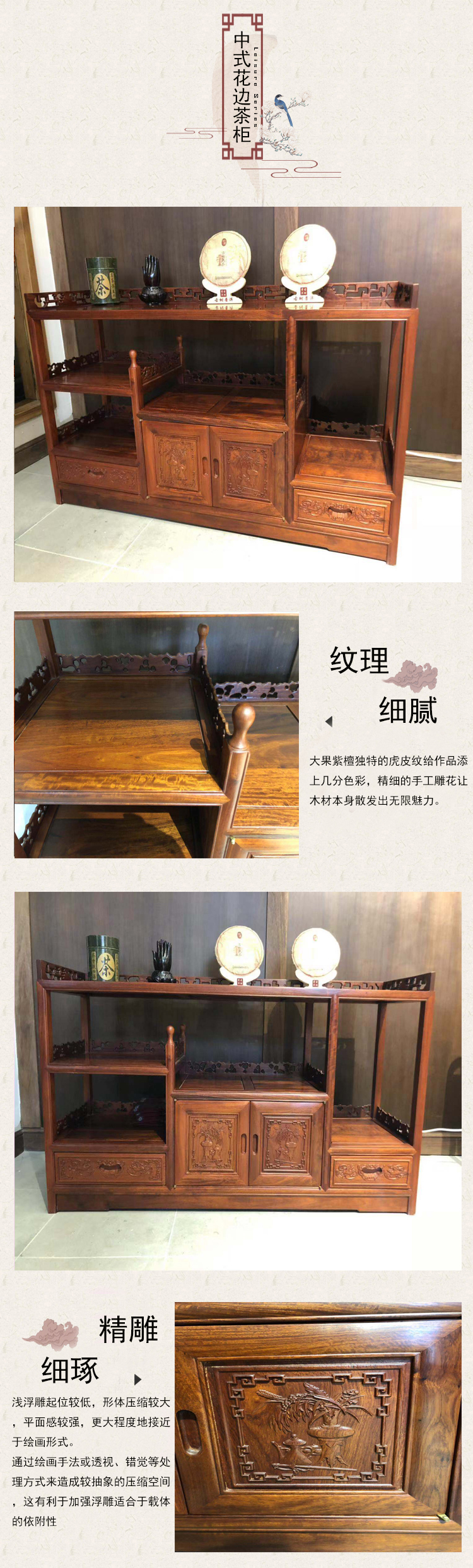 中式花边茶柜图