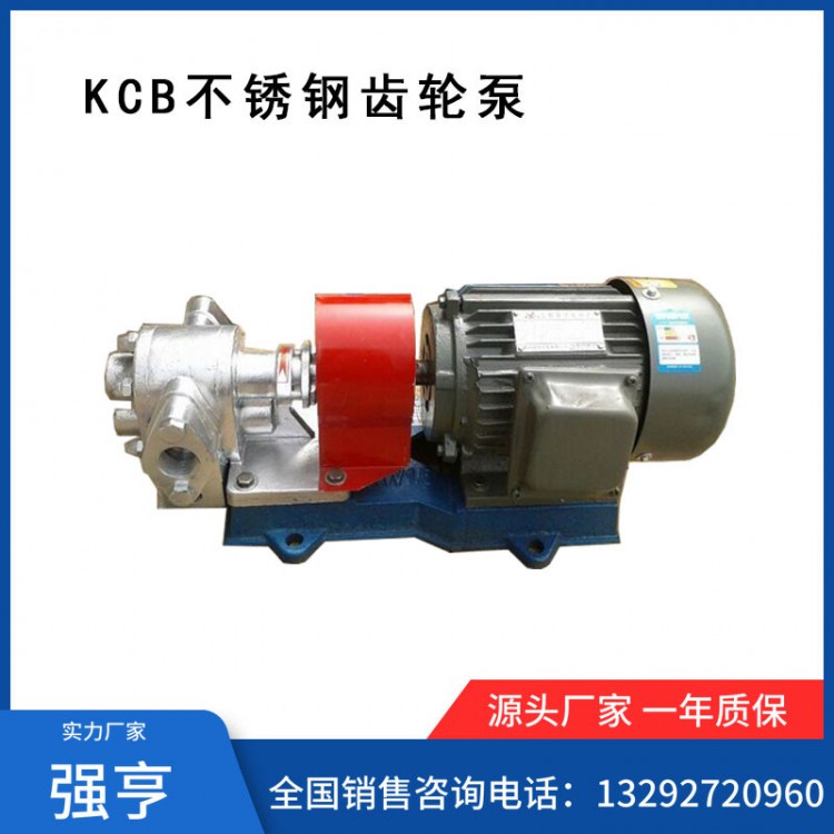 强亨KCB齿轮泵/不锈钢齿轮油泵/润滑油泵/抽机油泵