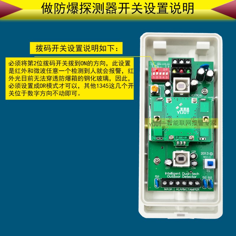 防爆型探测器拨码开关设置说明