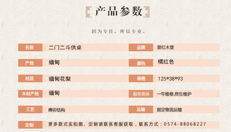 二门二斗供桌 缅花