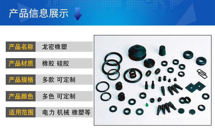 龙密橡塑_03