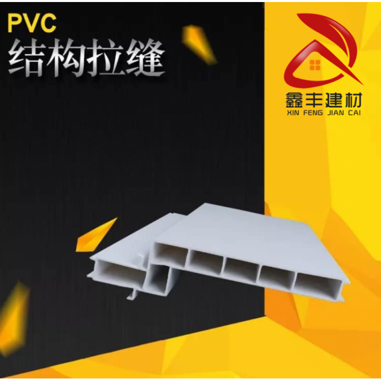 PVC结构拉缝