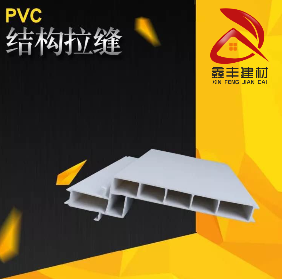 横向PVC结构拉缝