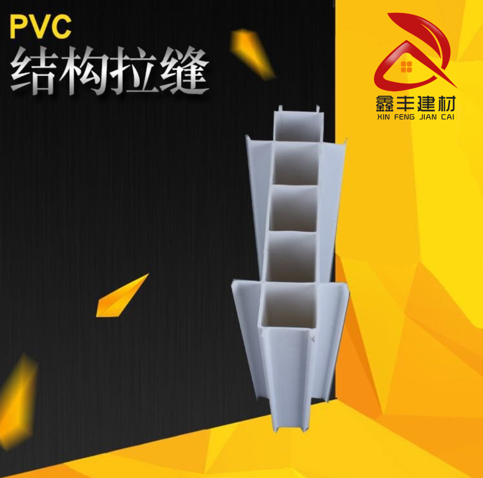 PVC结构拉缝