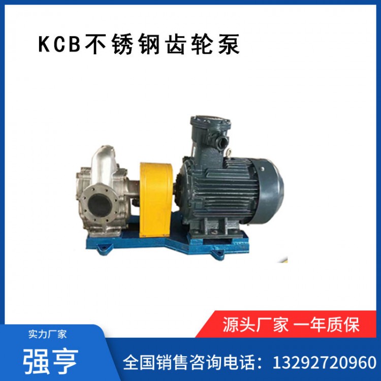 强亨KCB齿轮泵/润滑油齿轮泵/不锈钢齿轮泵/厂家直销