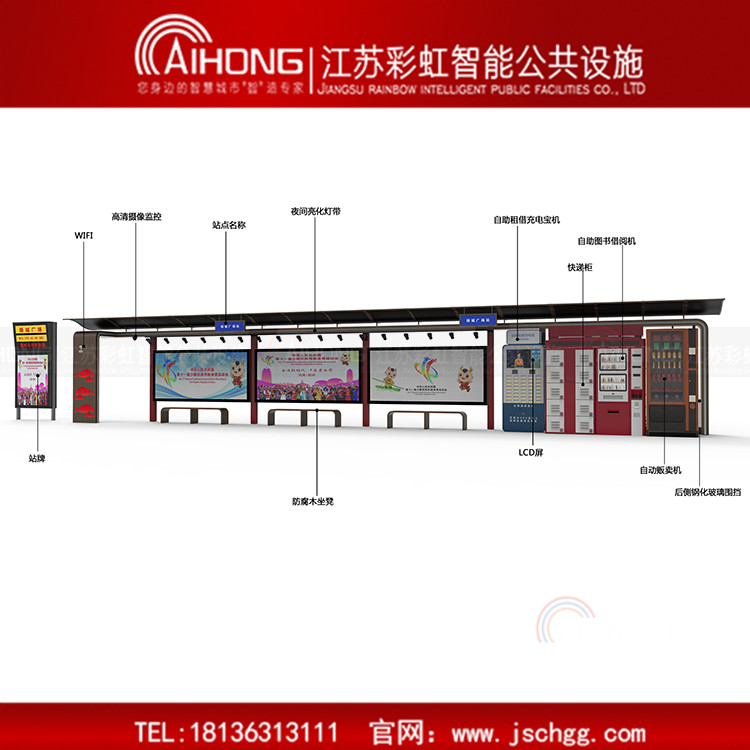 2019江苏彩虹新款多功能候车亭 CH-GN002