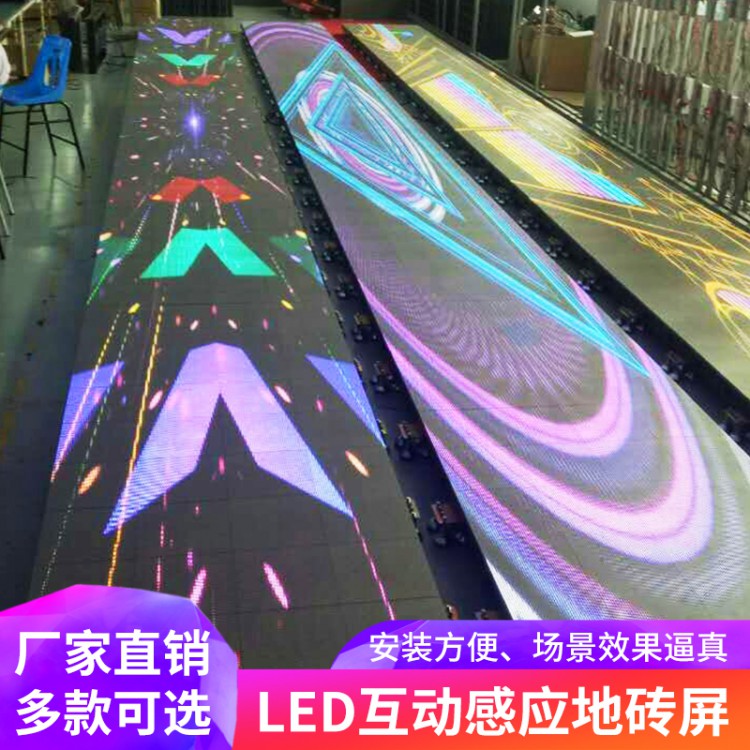 LED互动感应地砖屏