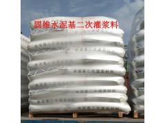 固维抢修型灌浆料厂家价格