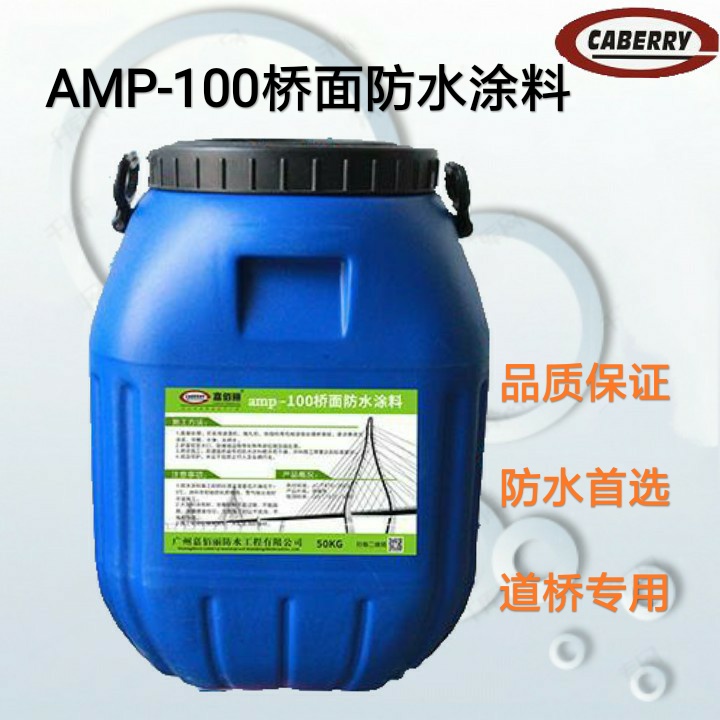 AMP-100二阶反应型桥面防水材料 实力厂家报价示例图1