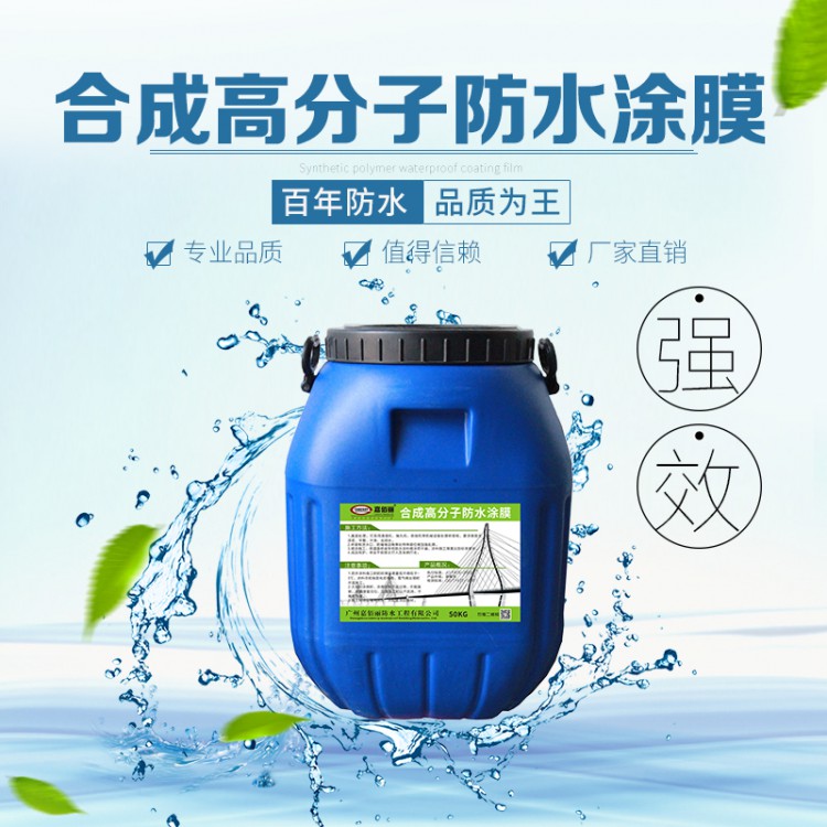 安徽省厂家供应 合成高分子防水涂膜 全国直销批发