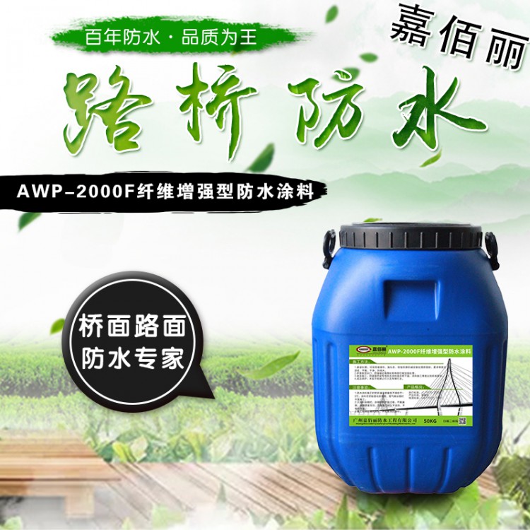 济宁市纤维增强型防水涂料 道桥专用防水涂料批发价格