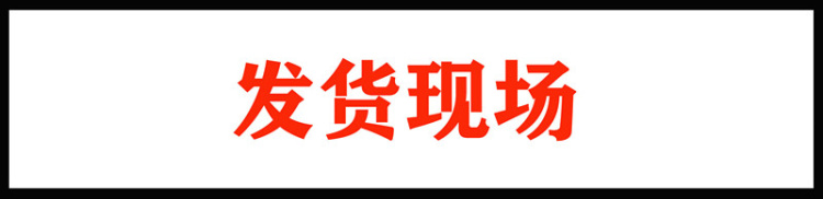 00发货现场