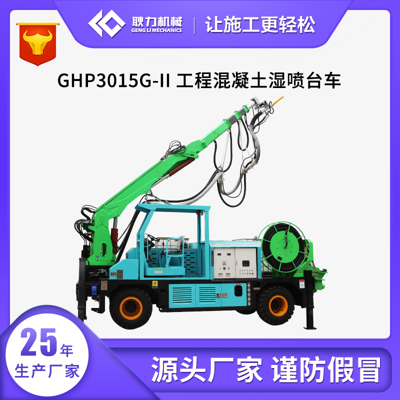 GHP3015G-II