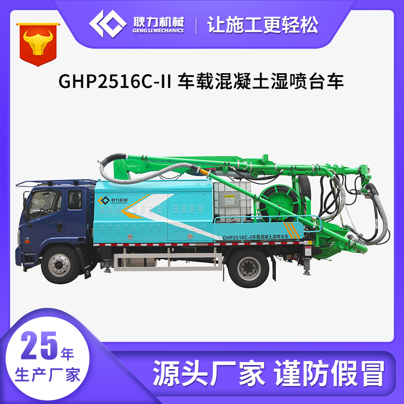 GHP2516C-II