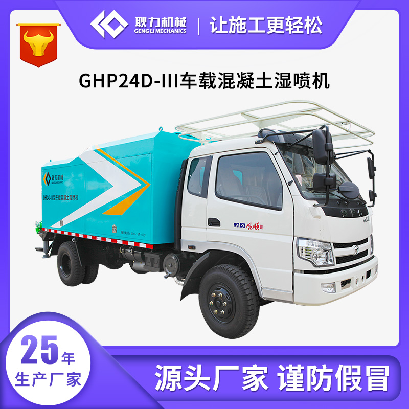 GHP24D-III