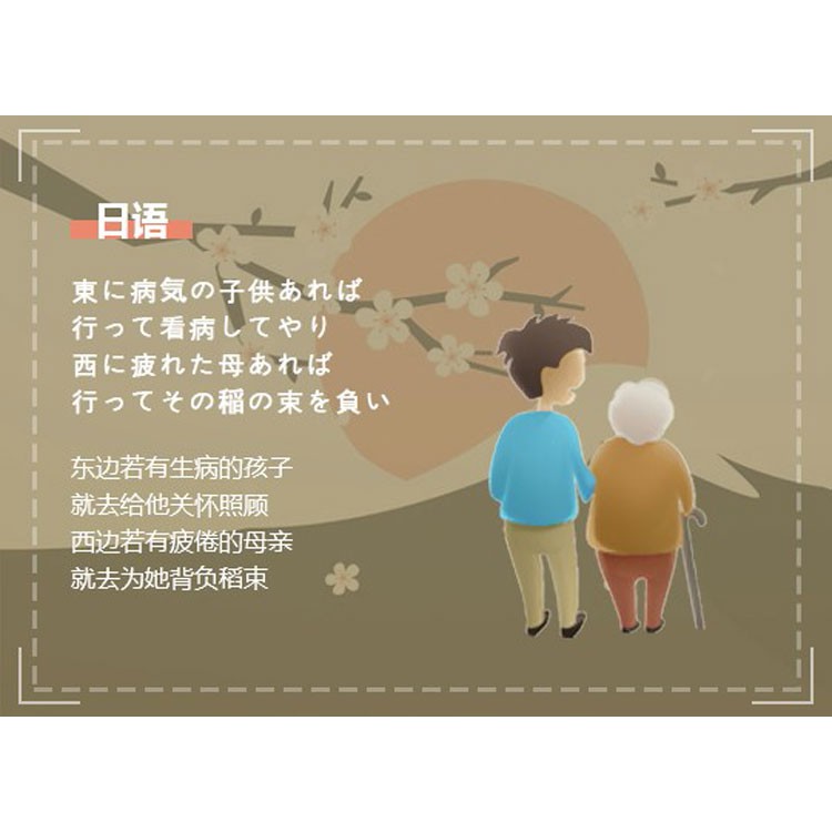 日语-中文互译