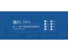 首朋科技参加二十六届广州国际酒店用品展览会