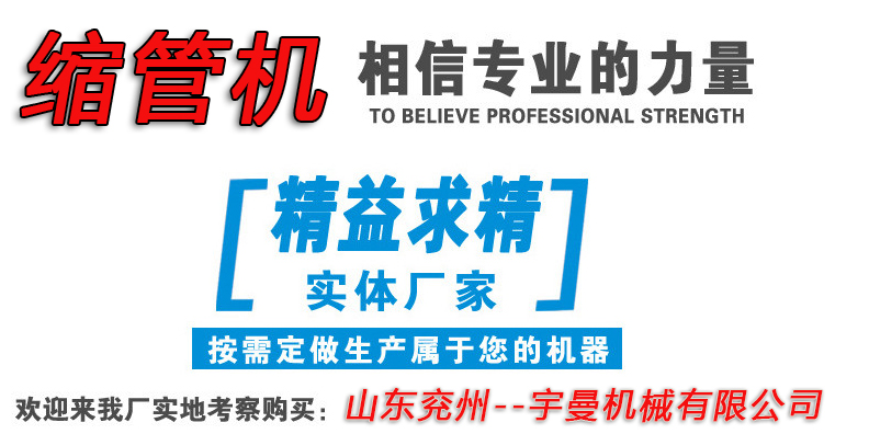 缩管机