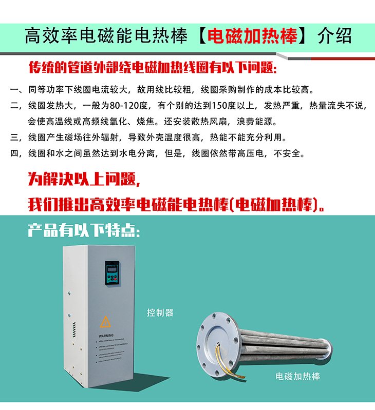 8KW专用控制器+电磁加热棒介绍