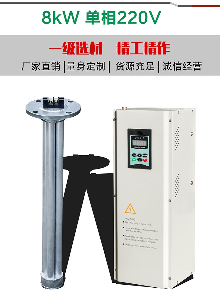 8KW专用控制器+电磁加热棒