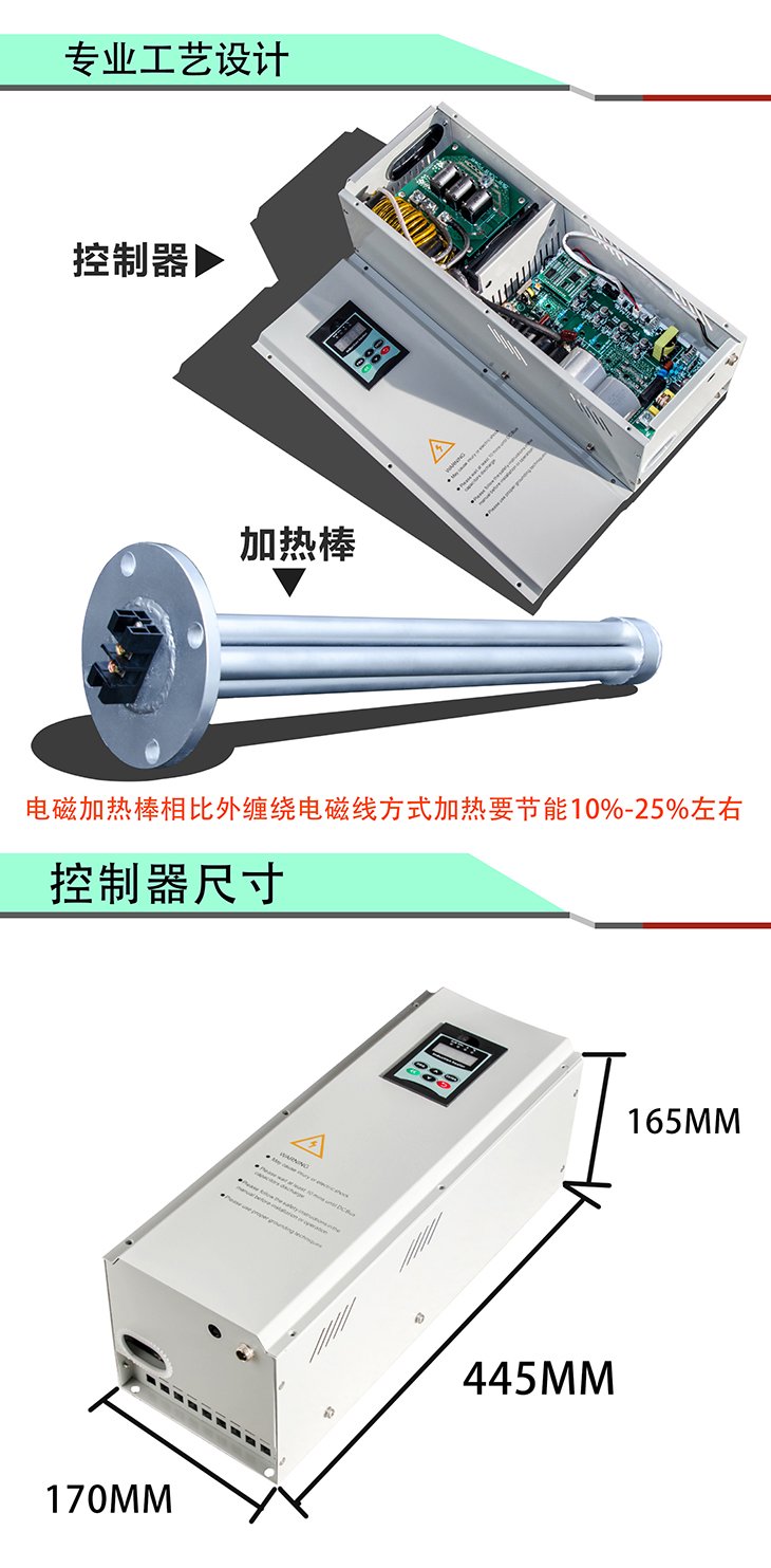 8KW专用控制器+电磁加热棒